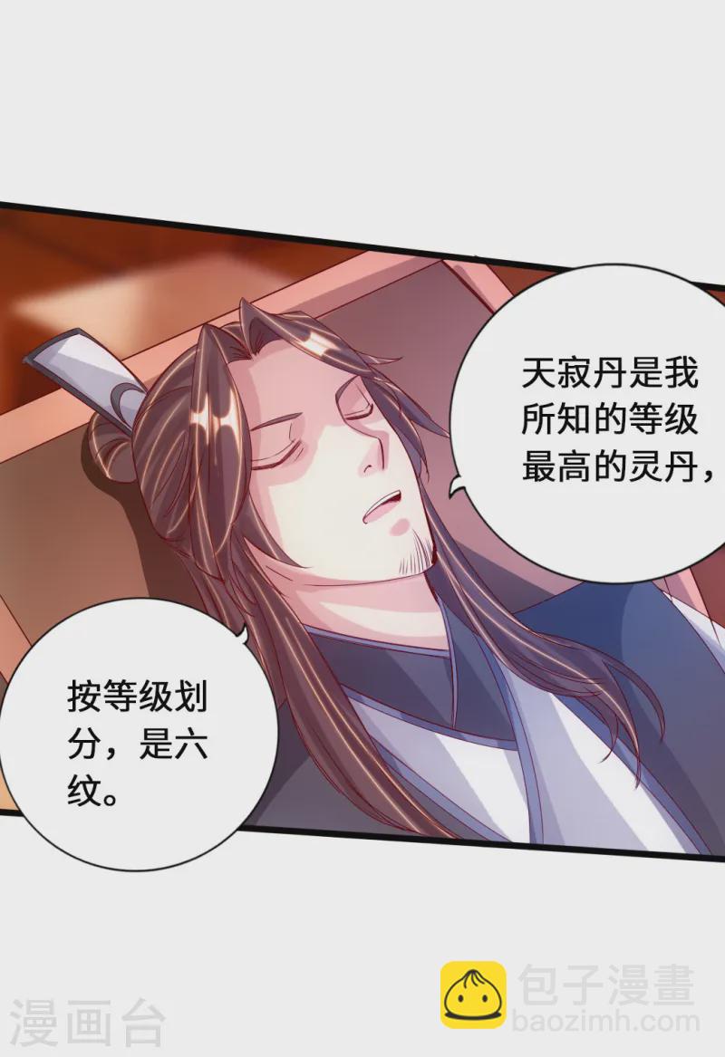 🍚仙武帝尊 第70话 炼丹开始！ 第12页