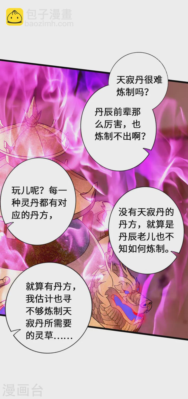 🍚仙武帝尊 第70话 炼丹开始！ 第13页