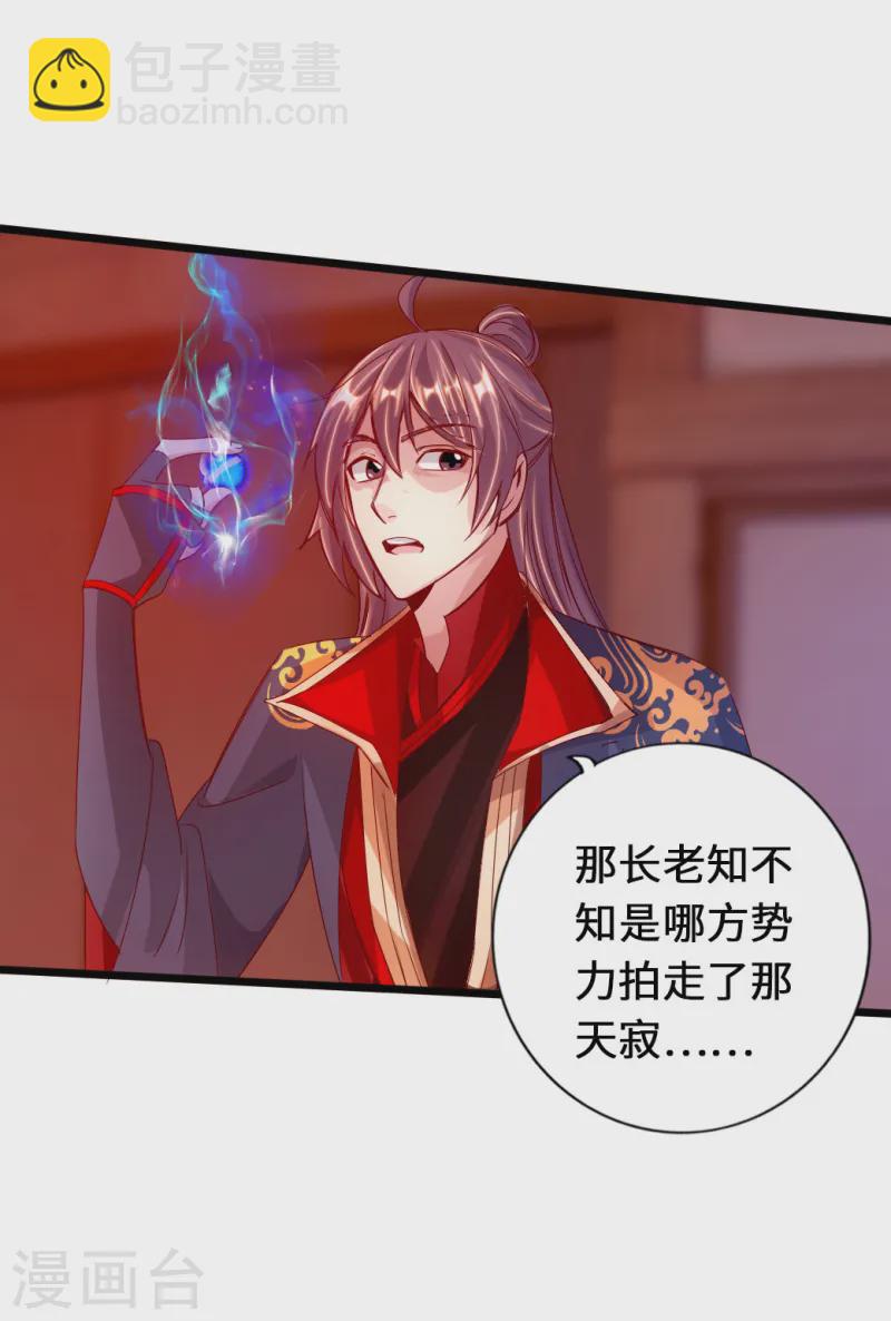 🍚仙武帝尊 第70话 炼丹开始！ 第14页