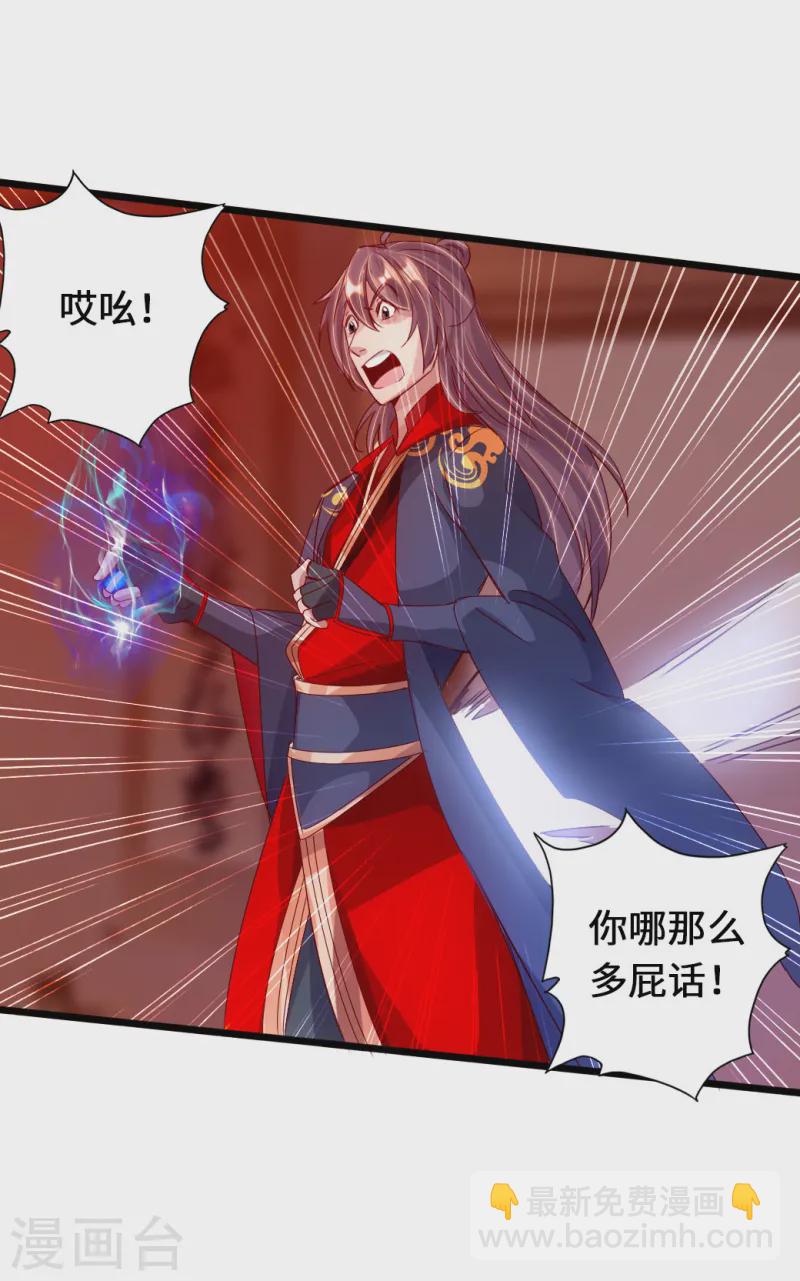 🍚仙武帝尊 第70话 炼丹开始！ 第15页