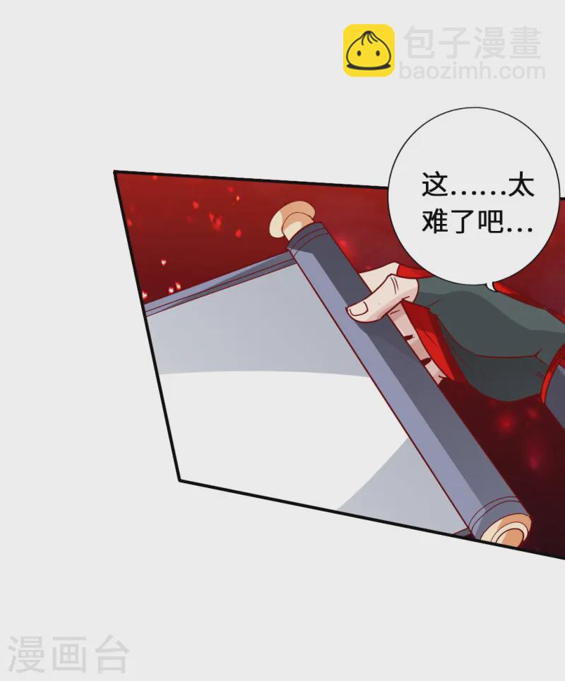 🍚仙武帝尊 第70话 炼丹开始！ 第17页