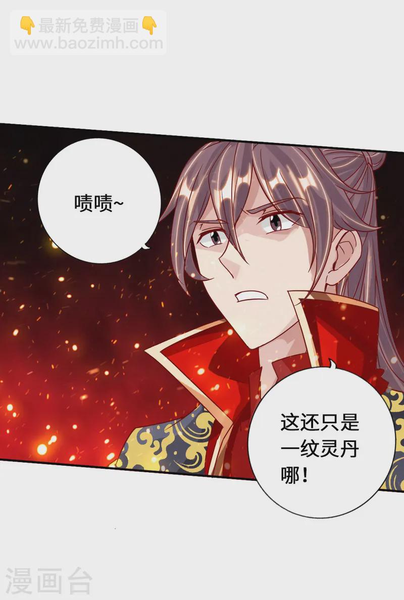 🍚仙武帝尊 第70话 炼丹开始！ 第18页