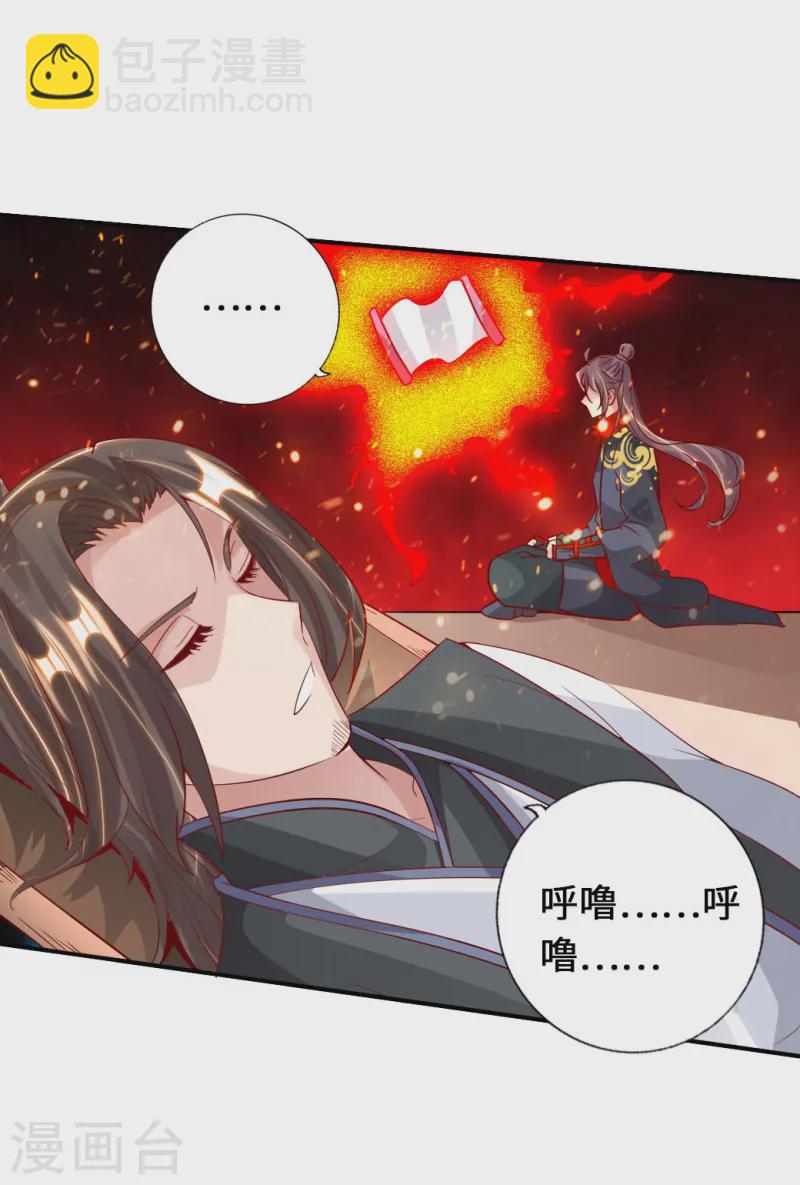 🍚仙武帝尊 第70话 炼丹开始！ 第19页