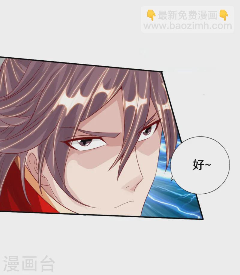 🍚仙武帝尊 第70话 炼丹开始！ 第21页