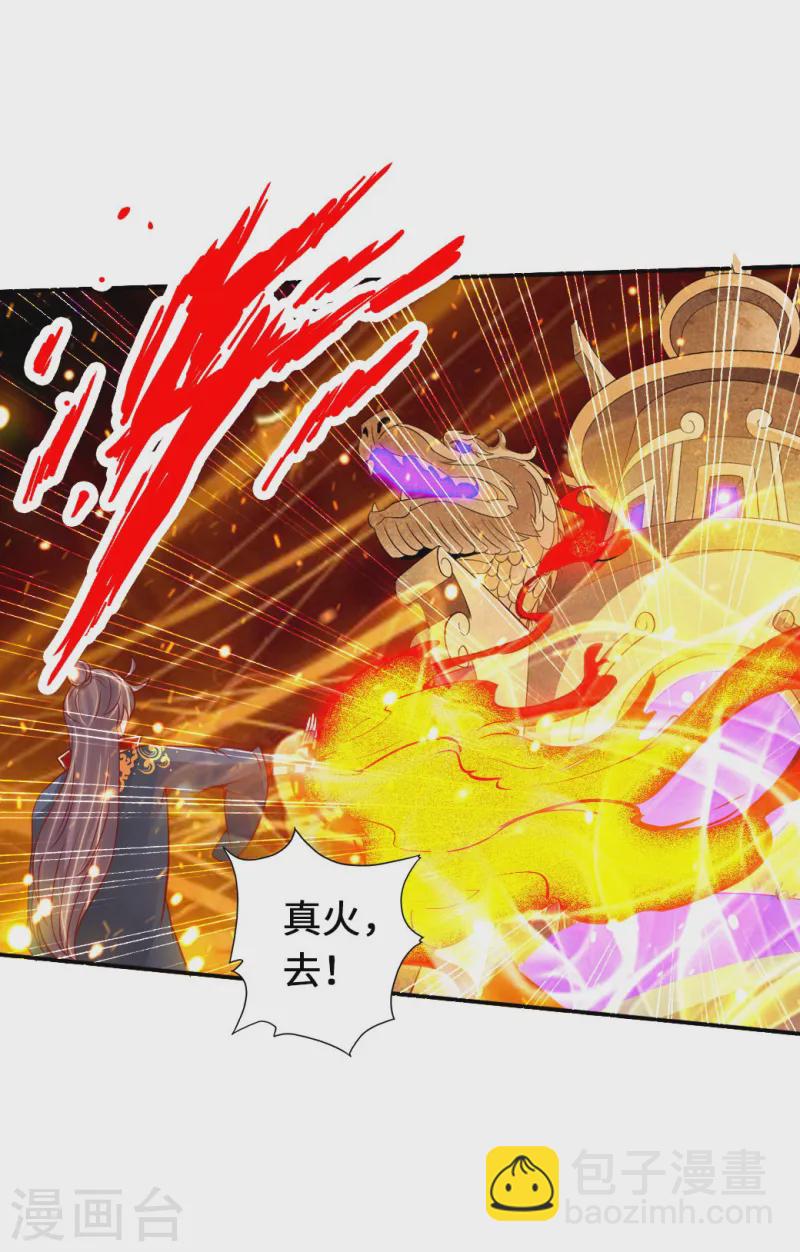 🍚仙武帝尊 第70话 炼丹开始！ 第22页