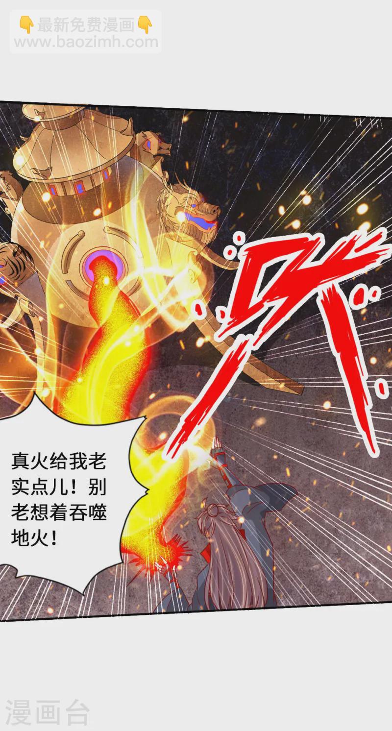 🍚仙武帝尊 第70话 炼丹开始！ 第23页