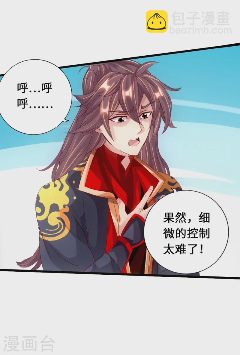 🍚仙武帝尊 第70话 炼丹开始！ 第27页