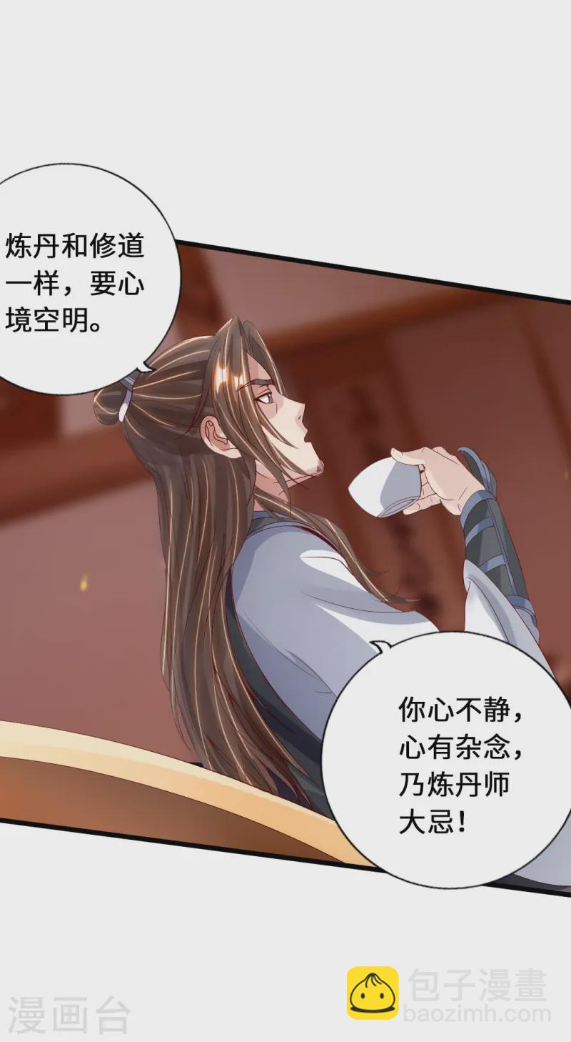 🍚仙武帝尊 第70话 炼丹开始！ 第31页