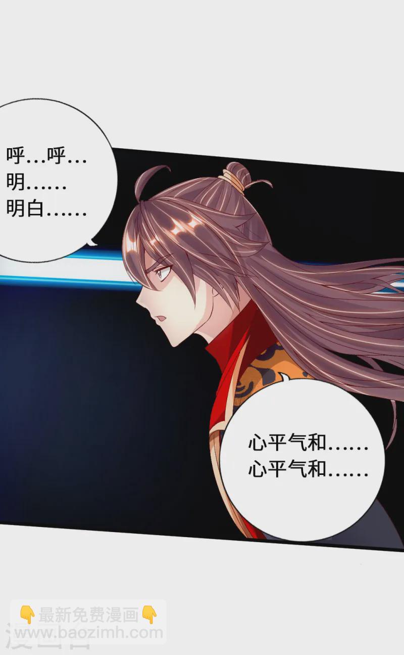 🍚仙武帝尊 第70话 炼丹开始！ 第32页
