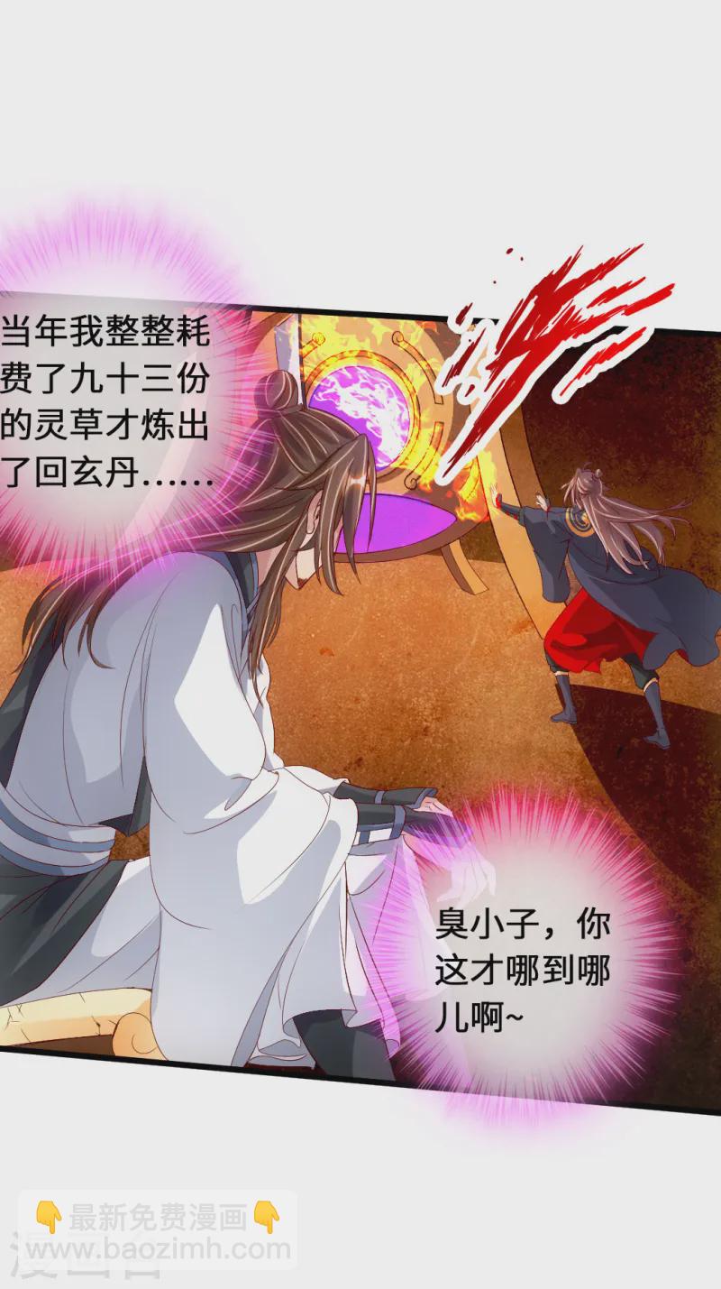 🍚仙武帝尊 第70话 炼丹开始！ 第33页