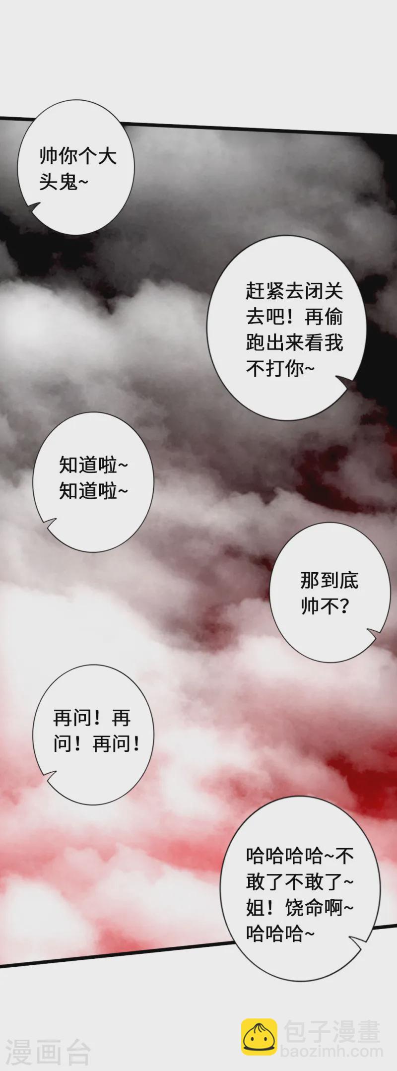 🍚仙武帝尊 第70话 炼丹开始！ 第44页