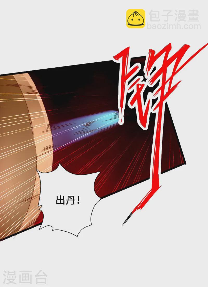 🍚仙武帝尊 第70话 炼丹开始！ 第45页