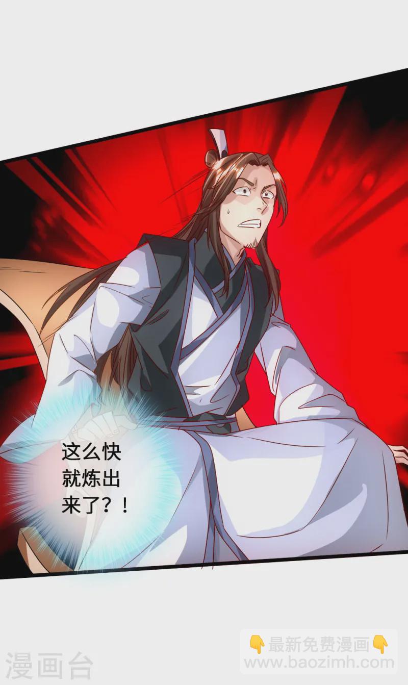 🍚仙武帝尊 第70话 炼丹开始！ 第46页