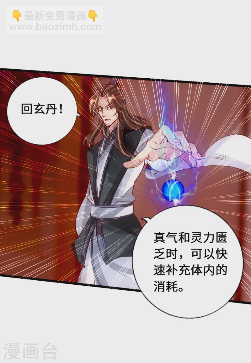 🍚仙武帝尊 第70话 炼丹开始！ 第6页