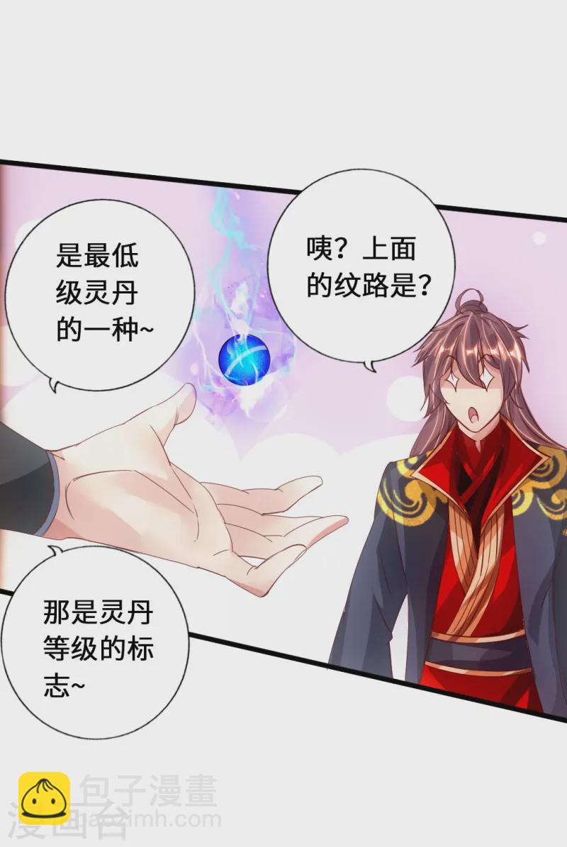🍚仙武帝尊 第70话 炼丹开始！ 第7页