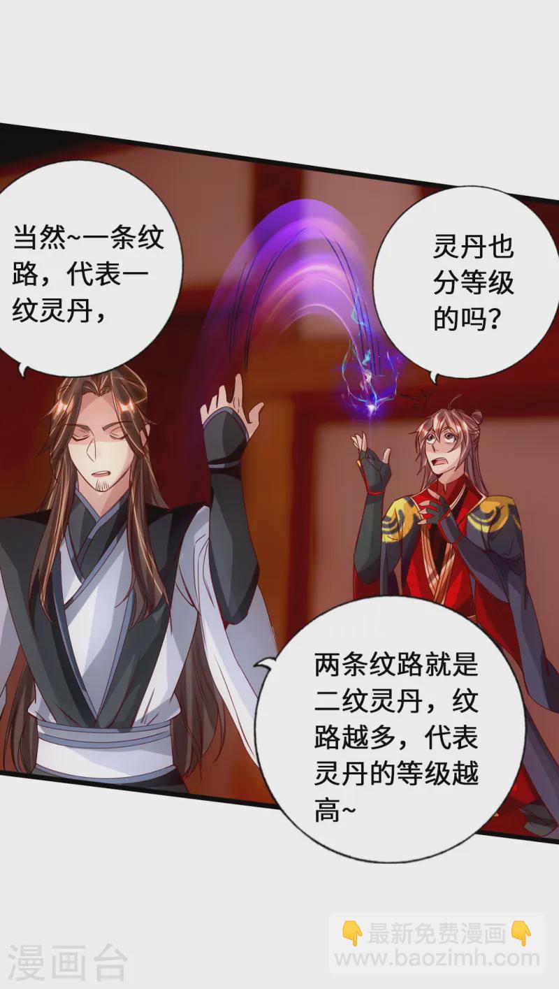 🍚仙武帝尊 第70话 炼丹开始！ 第8页