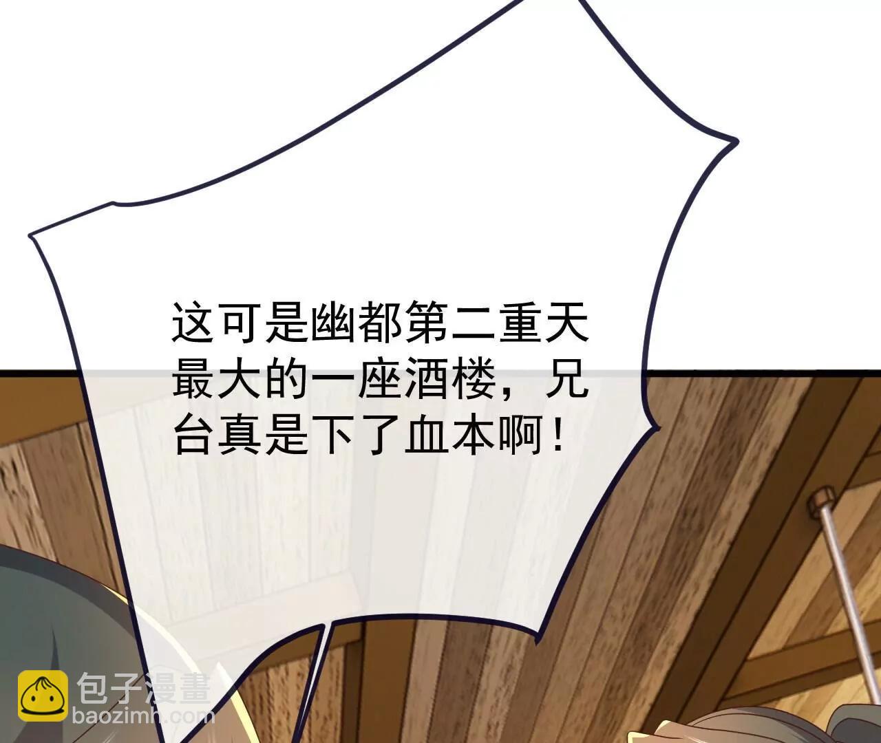 🍚仙武帝尊 第739话  得人心者得天下 第26页