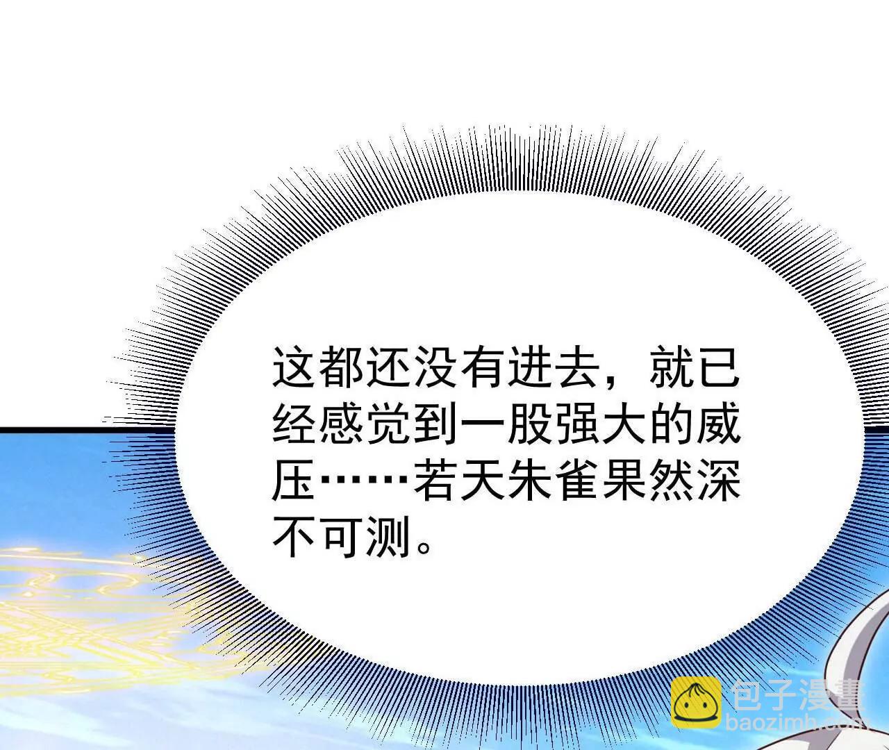 🍚仙武帝尊 第742话  鹿死谁手 第32页