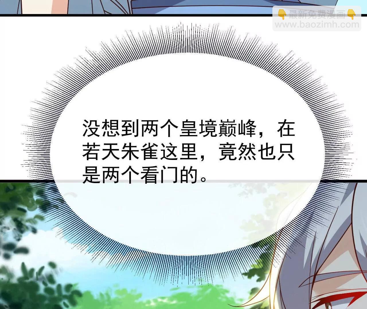 🍚仙武帝尊 第742话  鹿死谁手 第40页