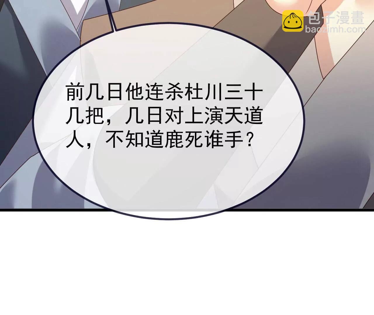 🍚仙武帝尊 第744话  真乃神人啊 第14页