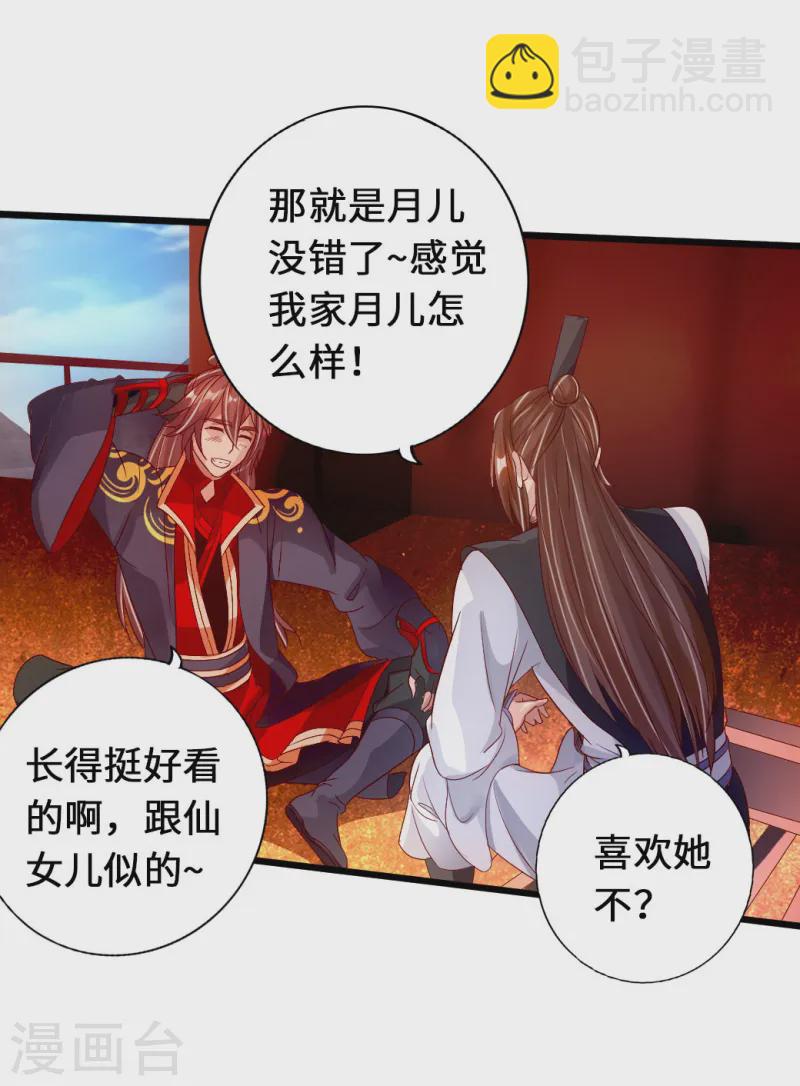 🍚仙武帝尊 第72话 令人震惊的天赋！ 第18页