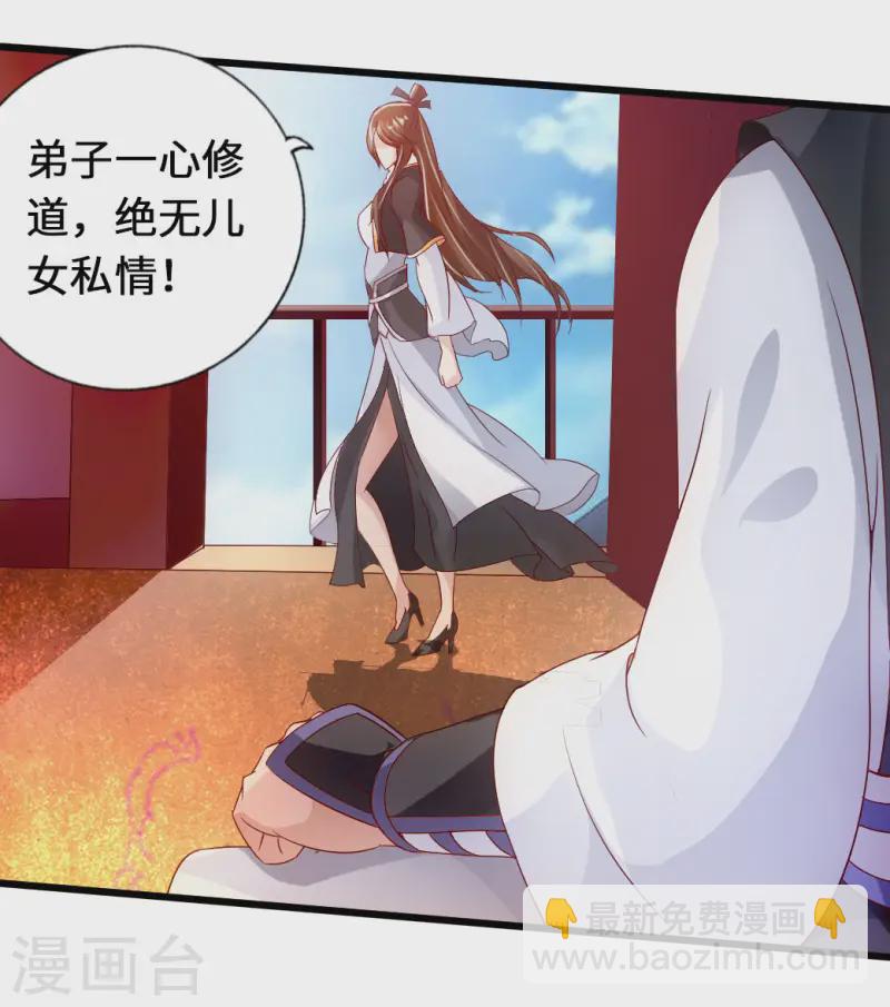 🍚仙武帝尊 第72话 令人震惊的天赋！ 第22页