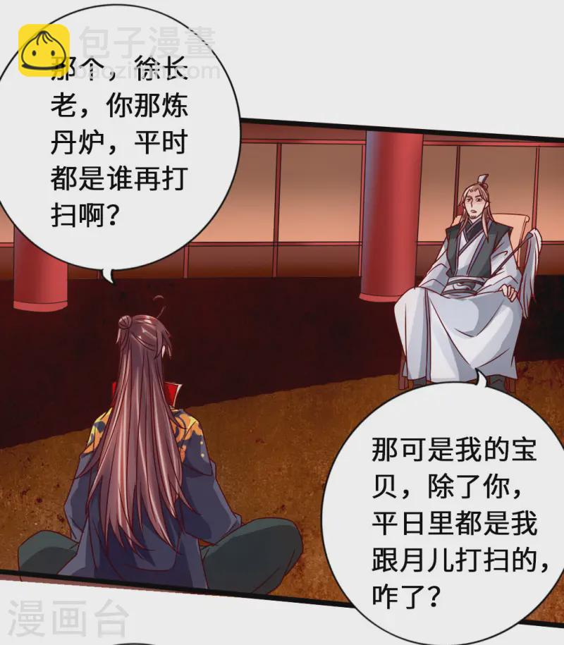 🍚仙武帝尊 第72话 令人震惊的天赋！ 第27页