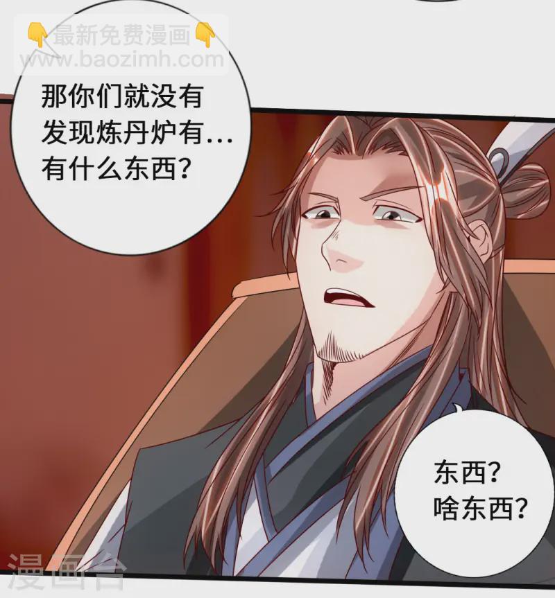 🍚仙武帝尊 第72话 令人震惊的天赋！ 第28页