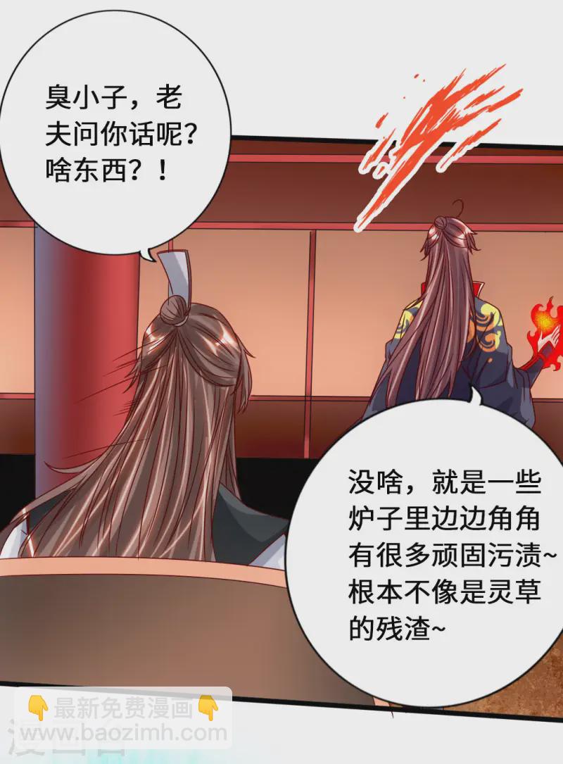 🍚仙武帝尊 第72话 令人震惊的天赋！ 第29页