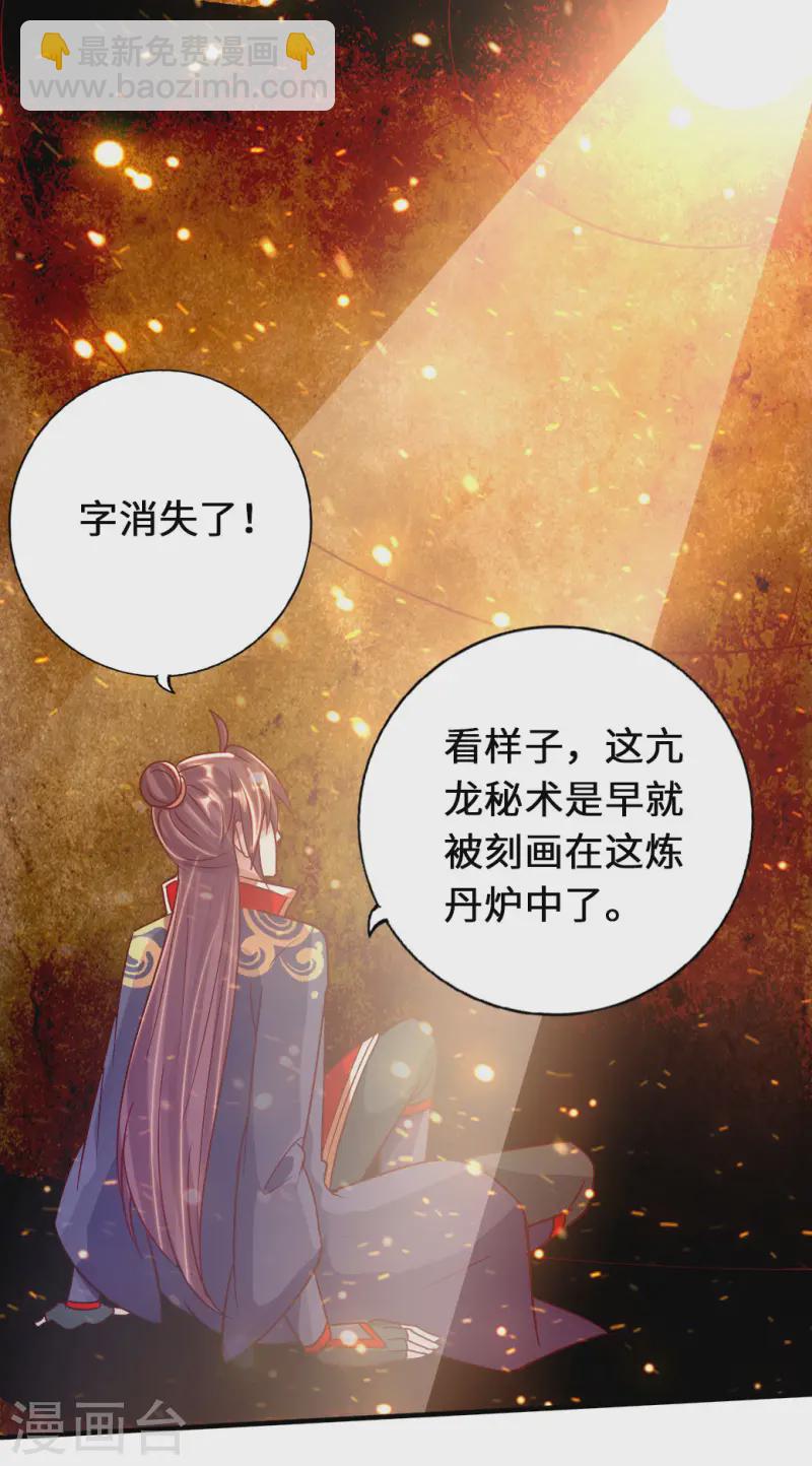 🍚仙武帝尊 第72话 令人震惊的天赋！ 第3页