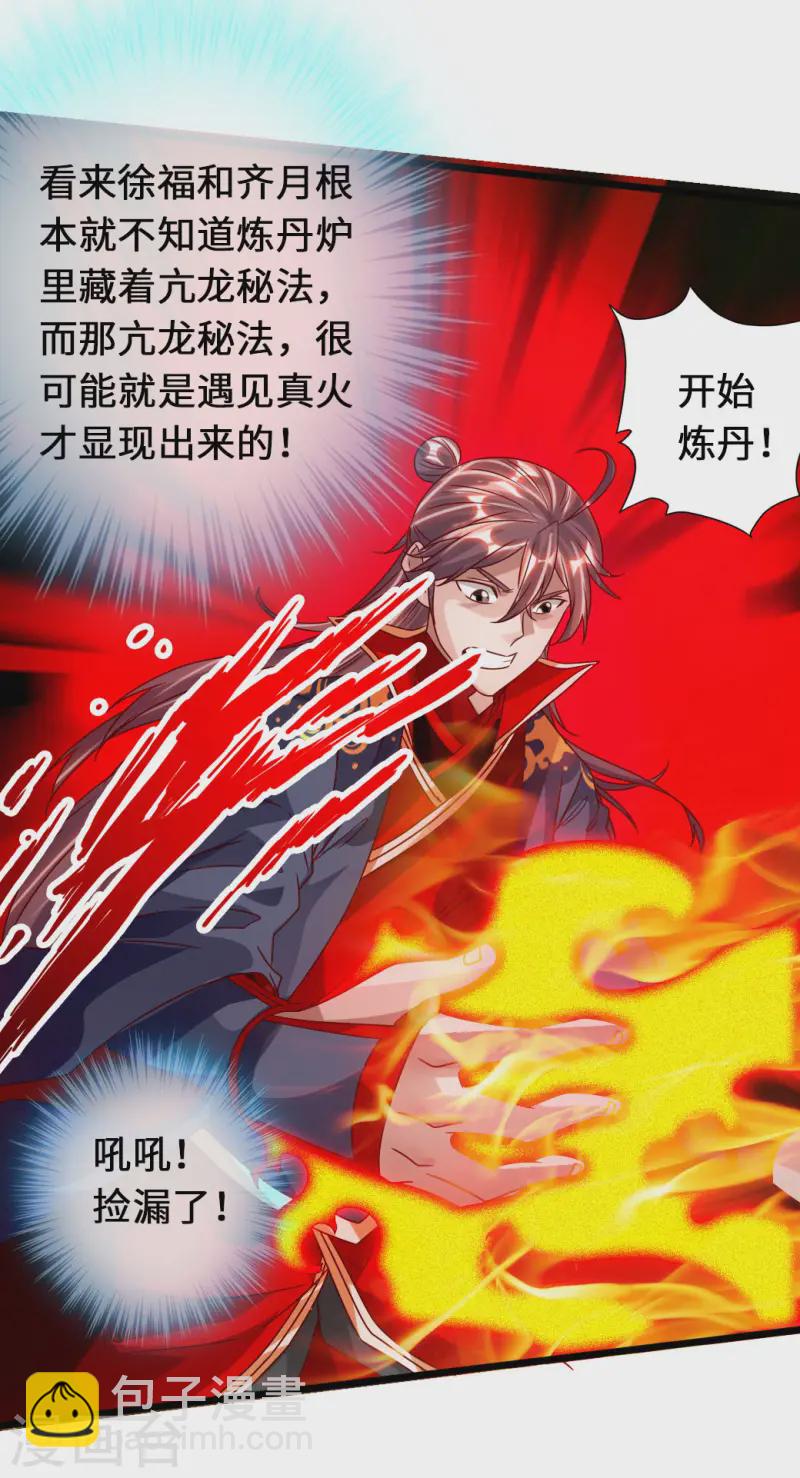 🍚仙武帝尊 第72话 令人震惊的天赋！ 第30页