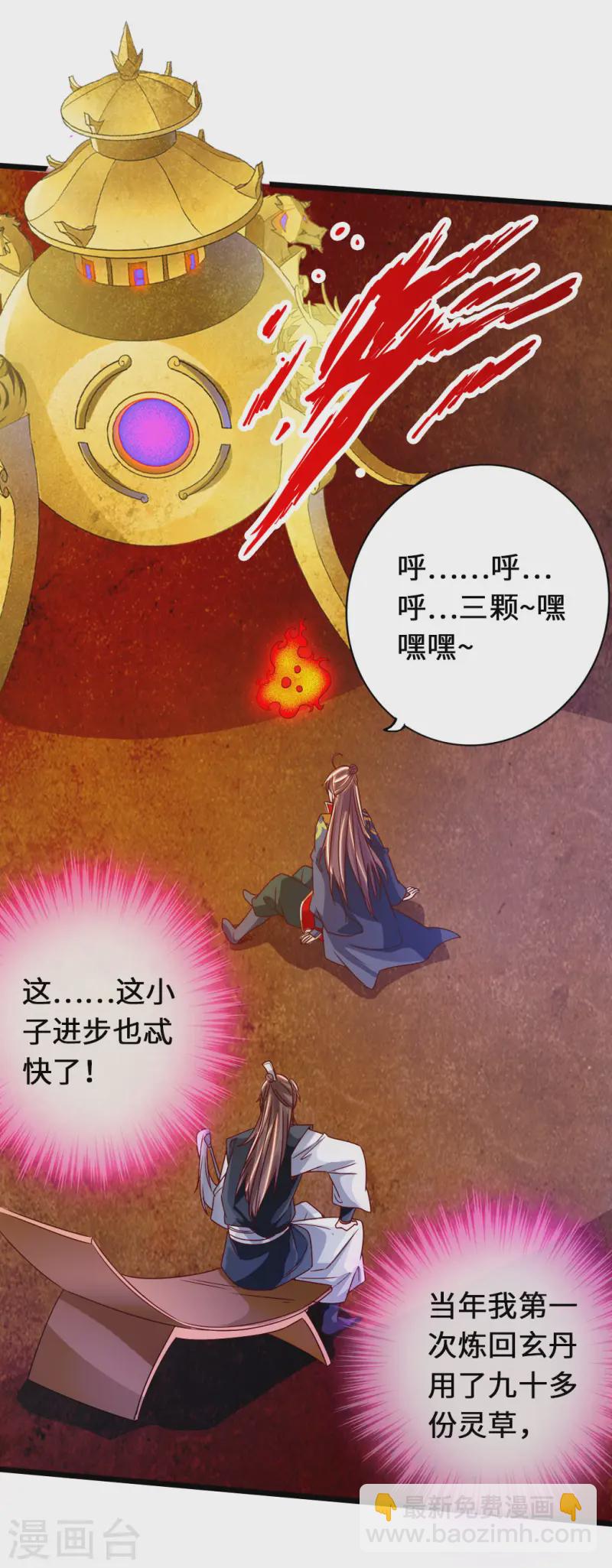 🍚仙武帝尊 第72话 令人震惊的天赋！ 第33页