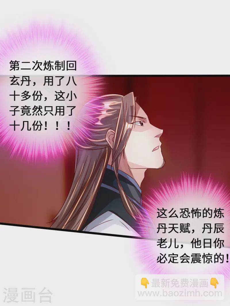 🍚仙武帝尊 第72话 令人震惊的天赋！ 第34页
