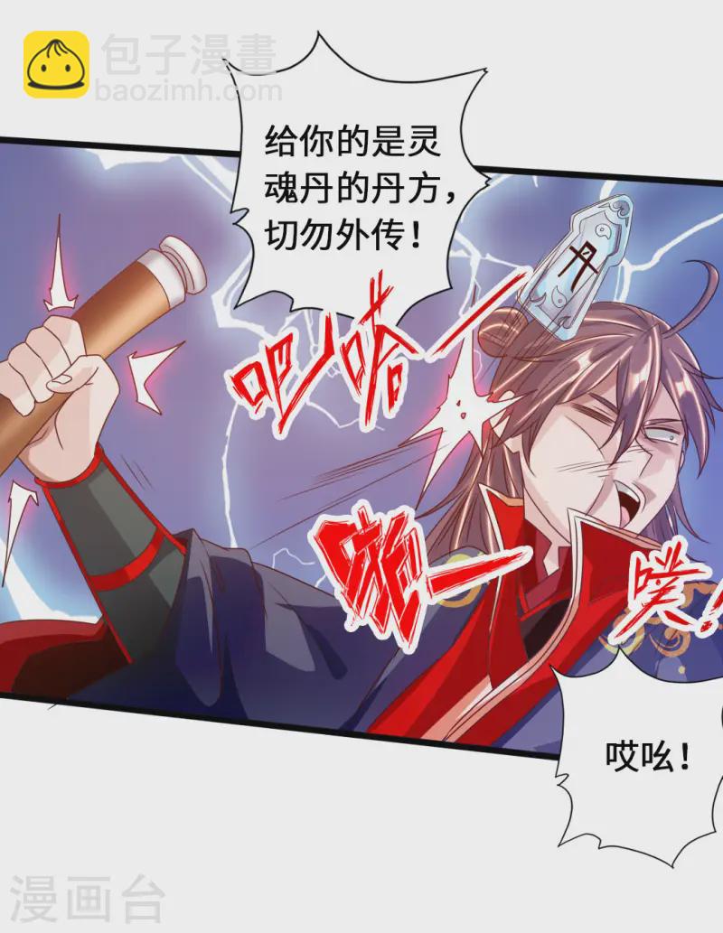 🍚仙武帝尊 第72话 令人震惊的天赋！ 第37页