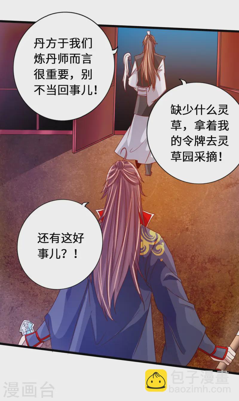 🍚仙武帝尊 第72话 令人震惊的天赋！ 第38页
