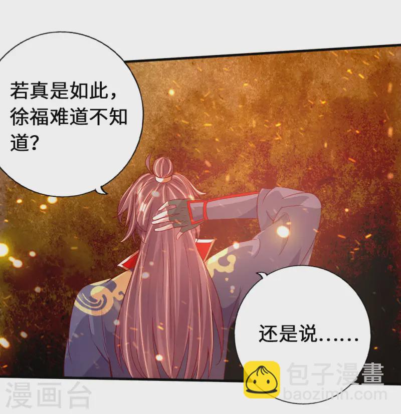 🍚仙武帝尊 第72话 令人震惊的天赋！ 第4页