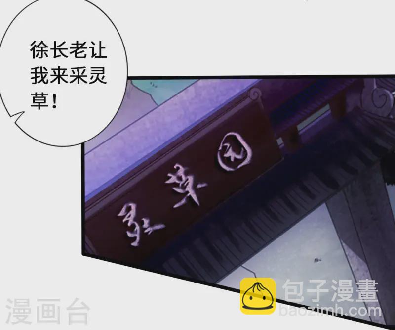 🍚仙武帝尊 第72话 令人震惊的天赋！ 第40页