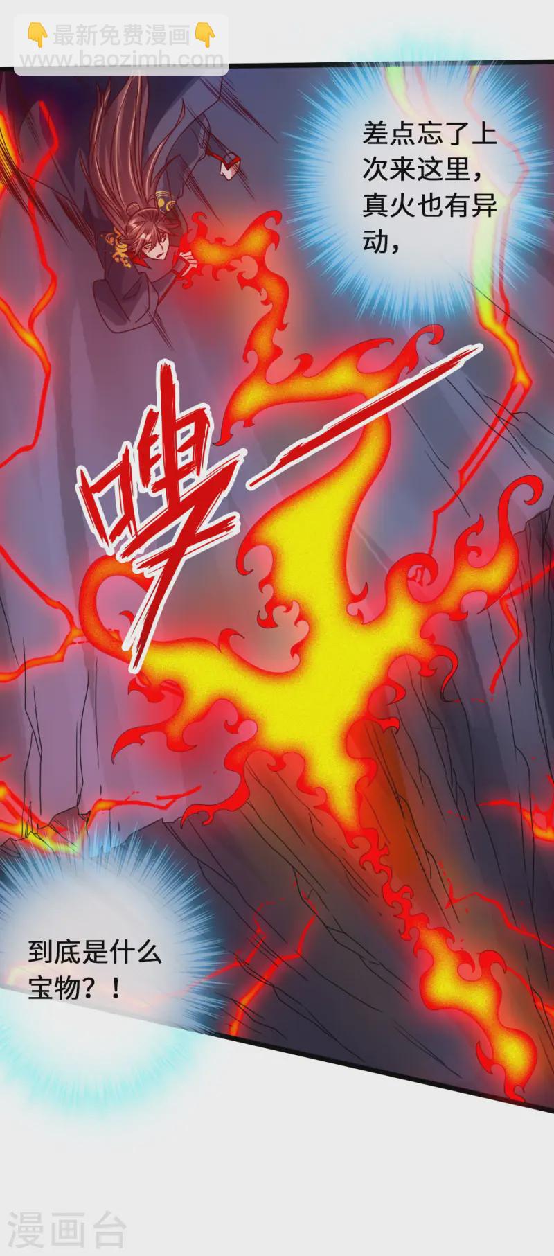 🍚仙武帝尊 第72话 令人震惊的天赋！ 第45页