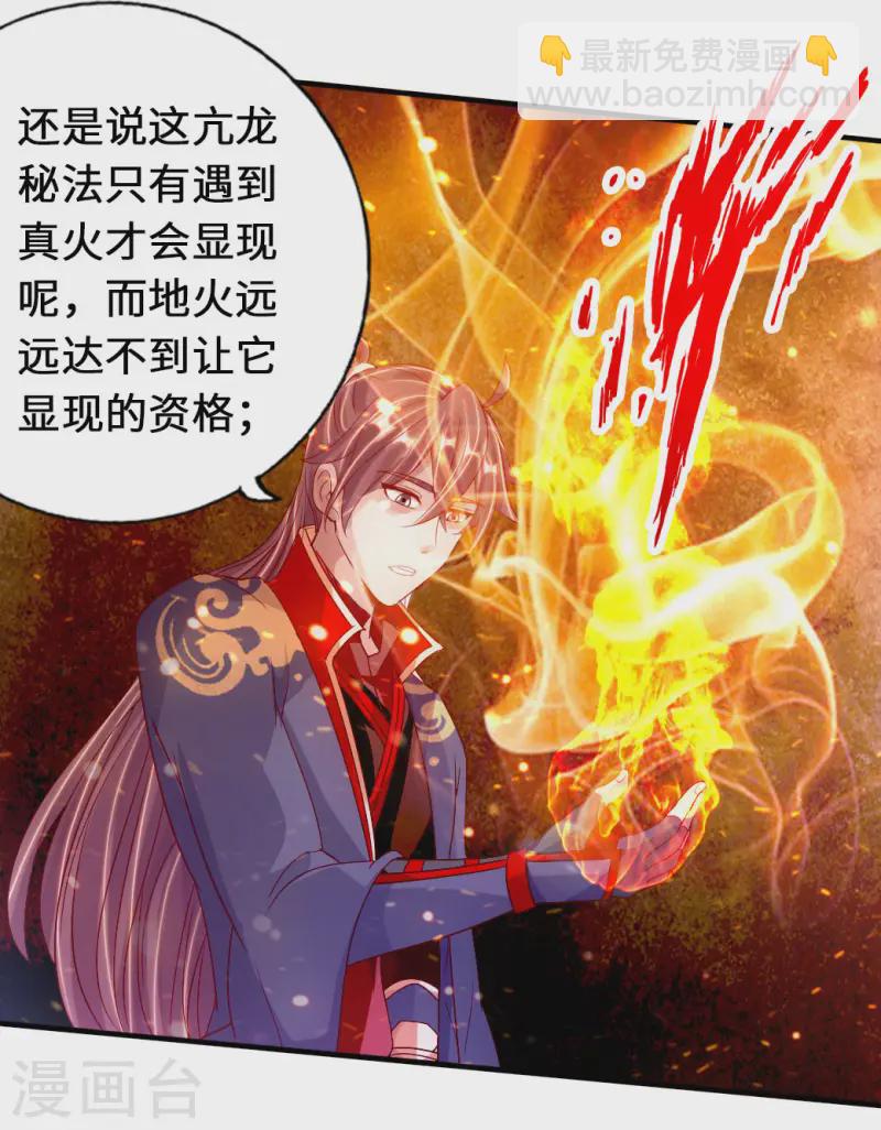 🍚仙武帝尊 第72话 令人震惊的天赋！ 第5页