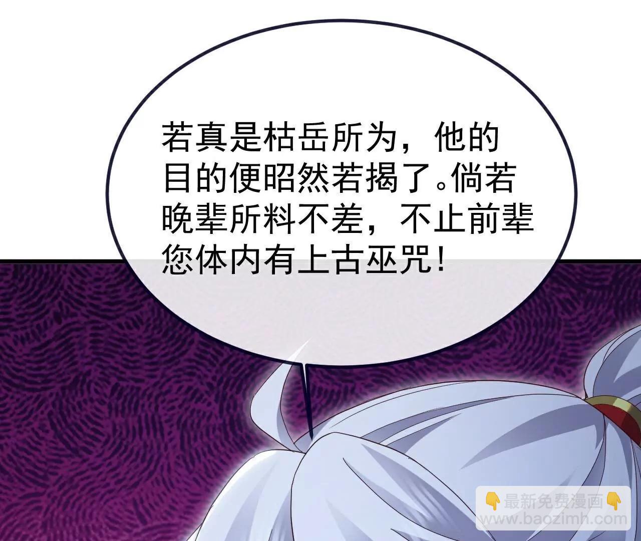 🍚仙武帝尊 第758话  好大一盘棋 第26页