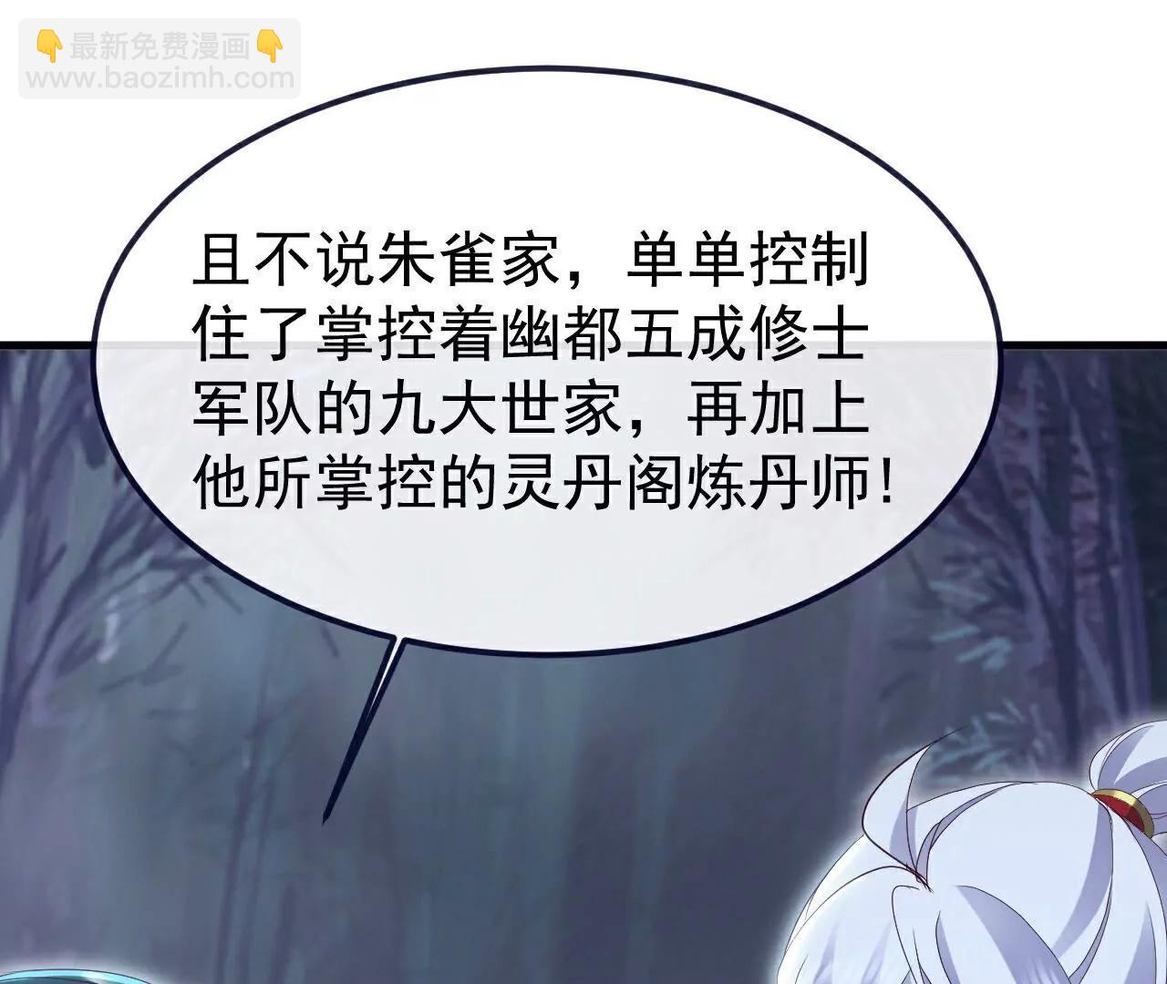🍚仙武帝尊 第758话  好大一盘棋 第32页