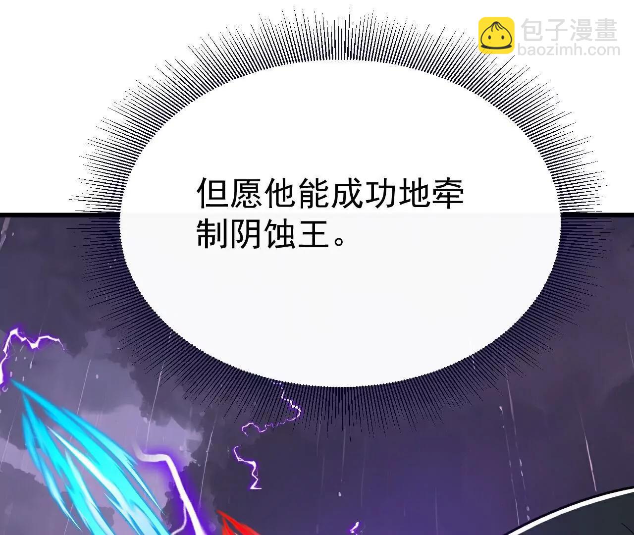 🍚仙武帝尊 第763话  牵制阴蚀王 第16页