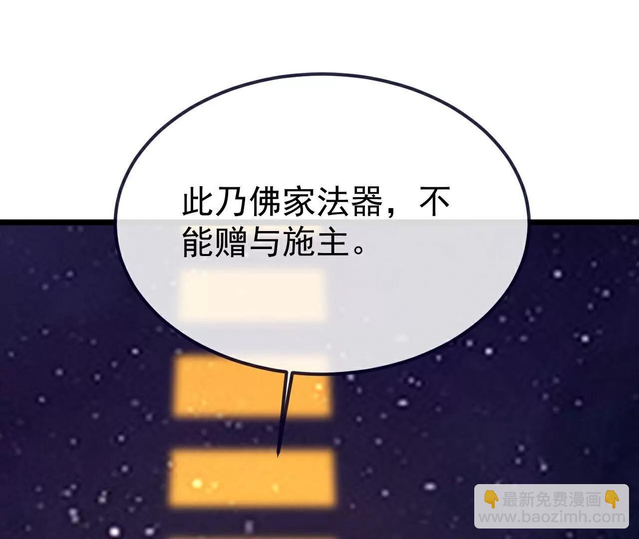 🍚仙武帝尊 第765话  人妖殊途 第13页