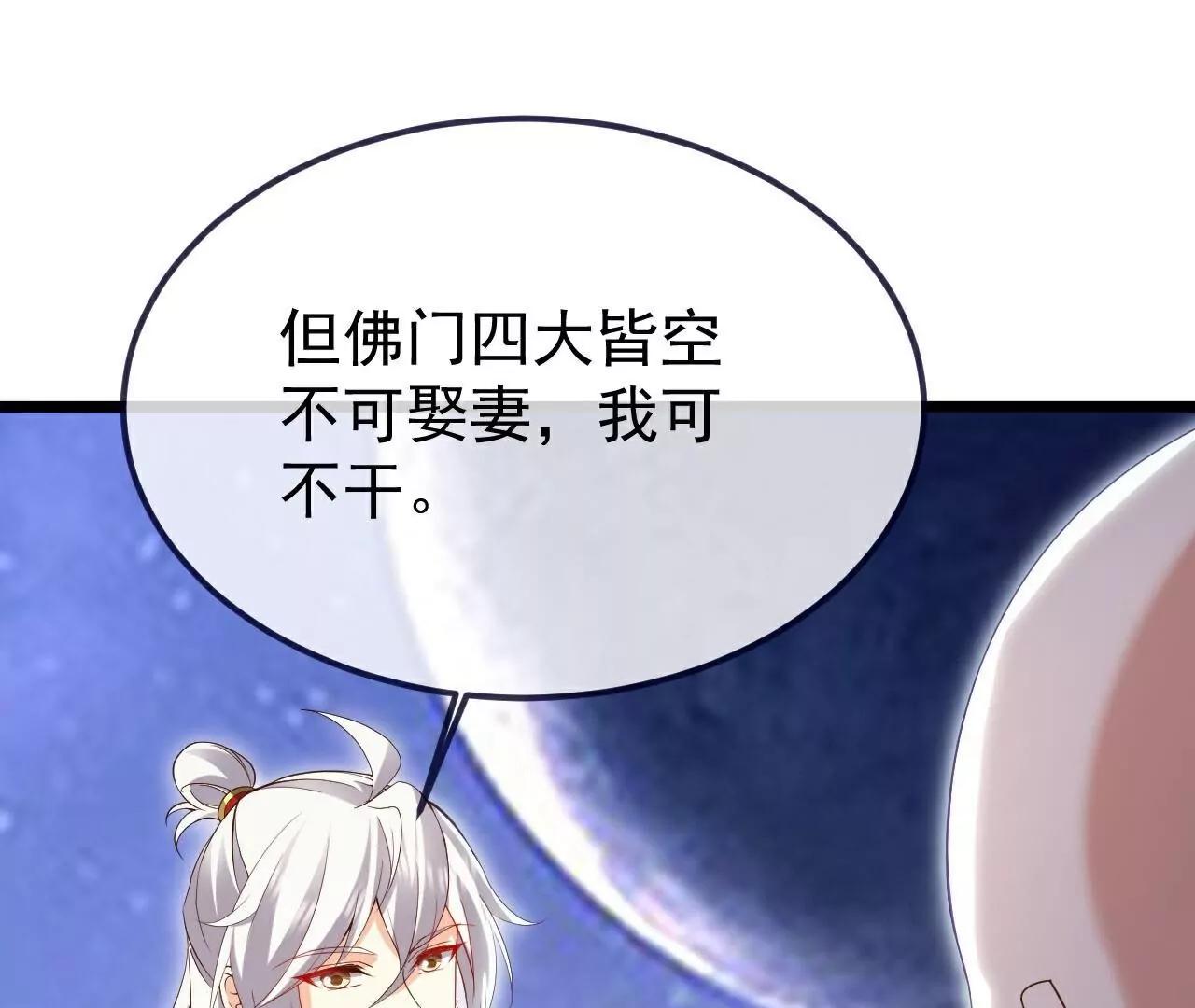 🍚仙武帝尊 第765话  人妖殊途 第41页