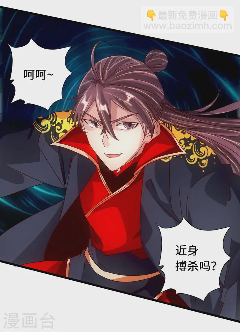 🍚仙武帝尊 第74话 战齐月！ 第17页