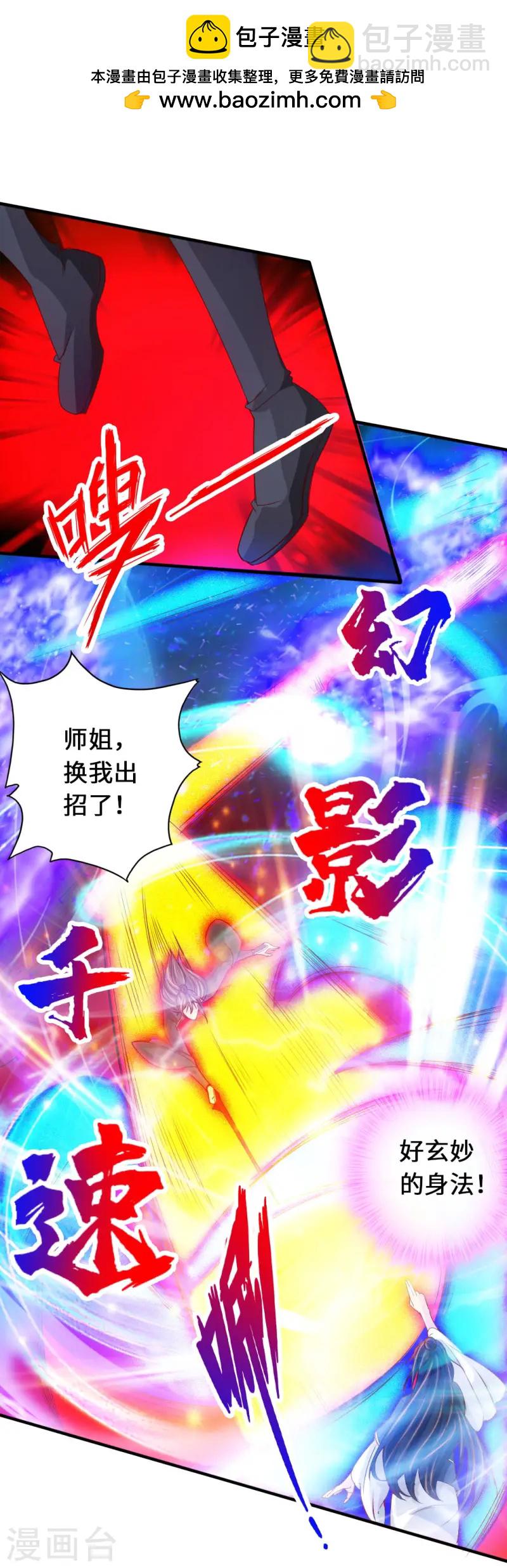 🍚仙武帝尊 第74话 战齐月！ 第2页