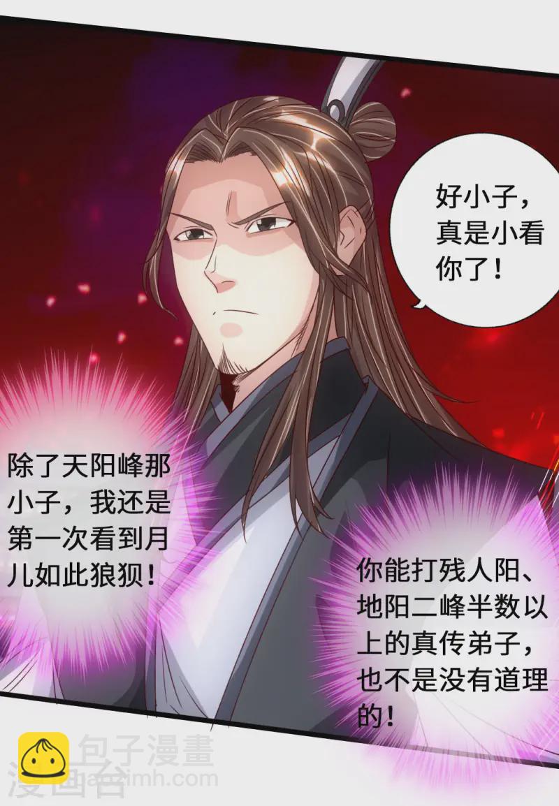 🍚仙武帝尊 第74话 战齐月！ 第23页