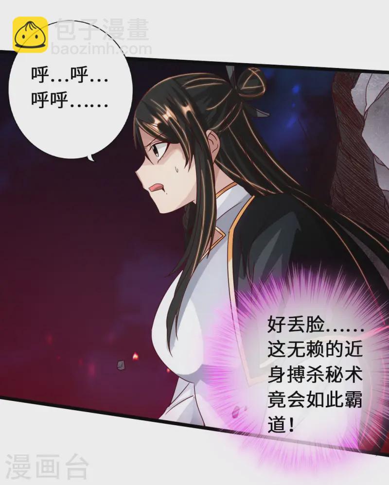 🍚仙武帝尊 第74话 战齐月！ 第27页