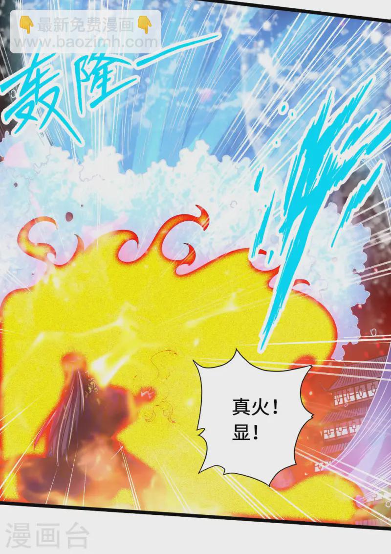 🍚仙武帝尊 第74话 战齐月！ 第29页