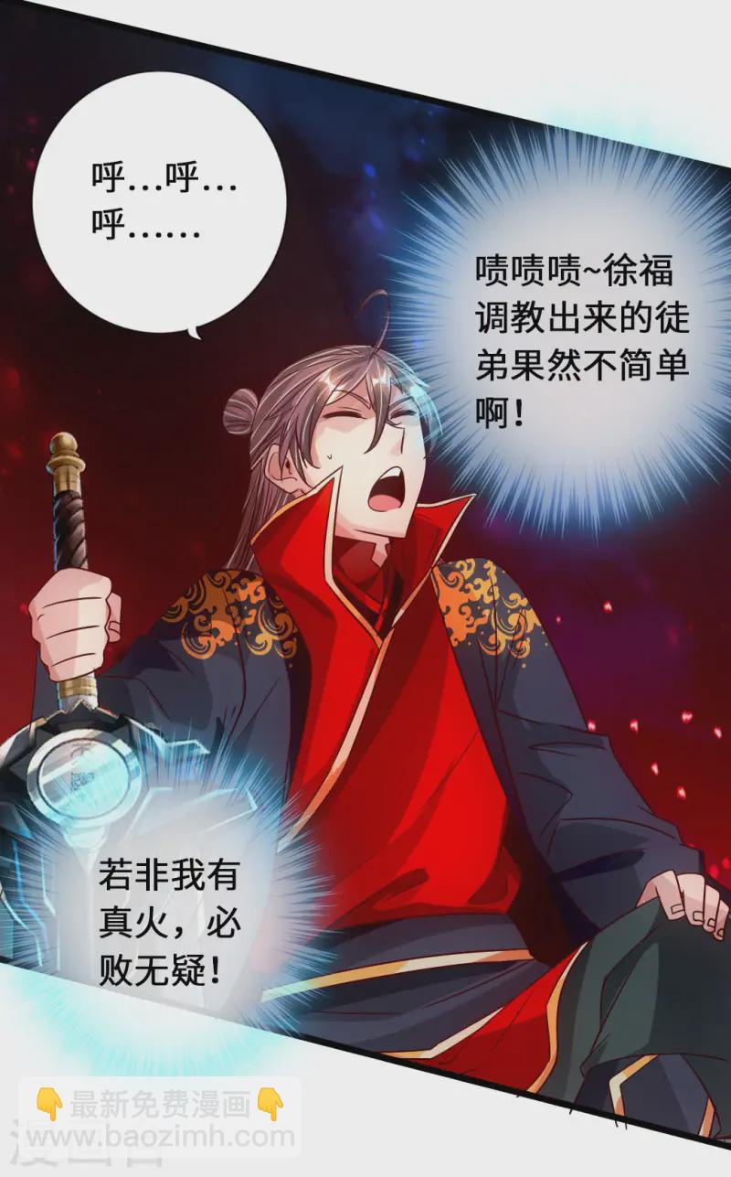 🍚仙武帝尊 第74话 战齐月！ 第37页